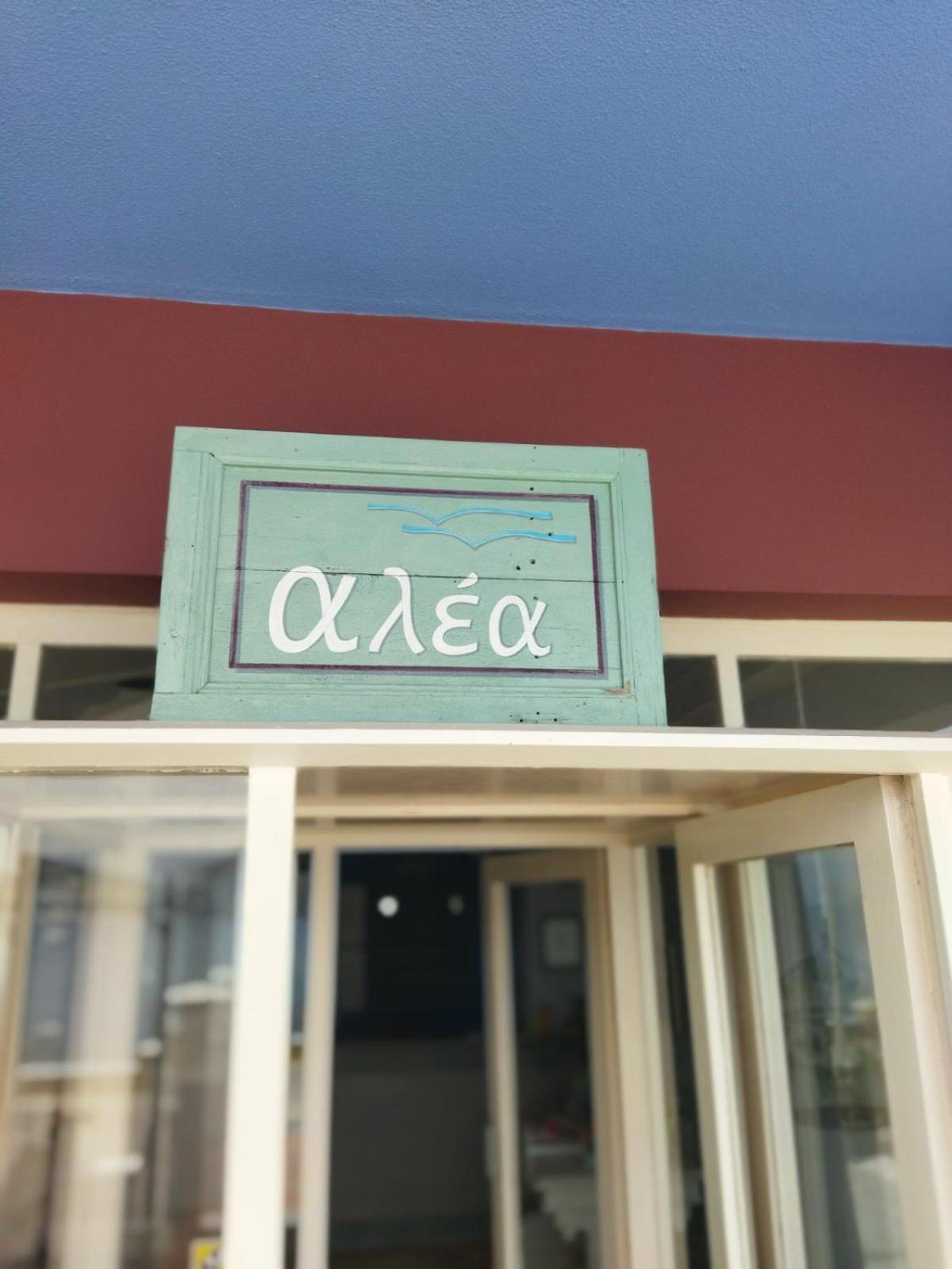 Alea Mare Hotel Álinda Kültér fotó